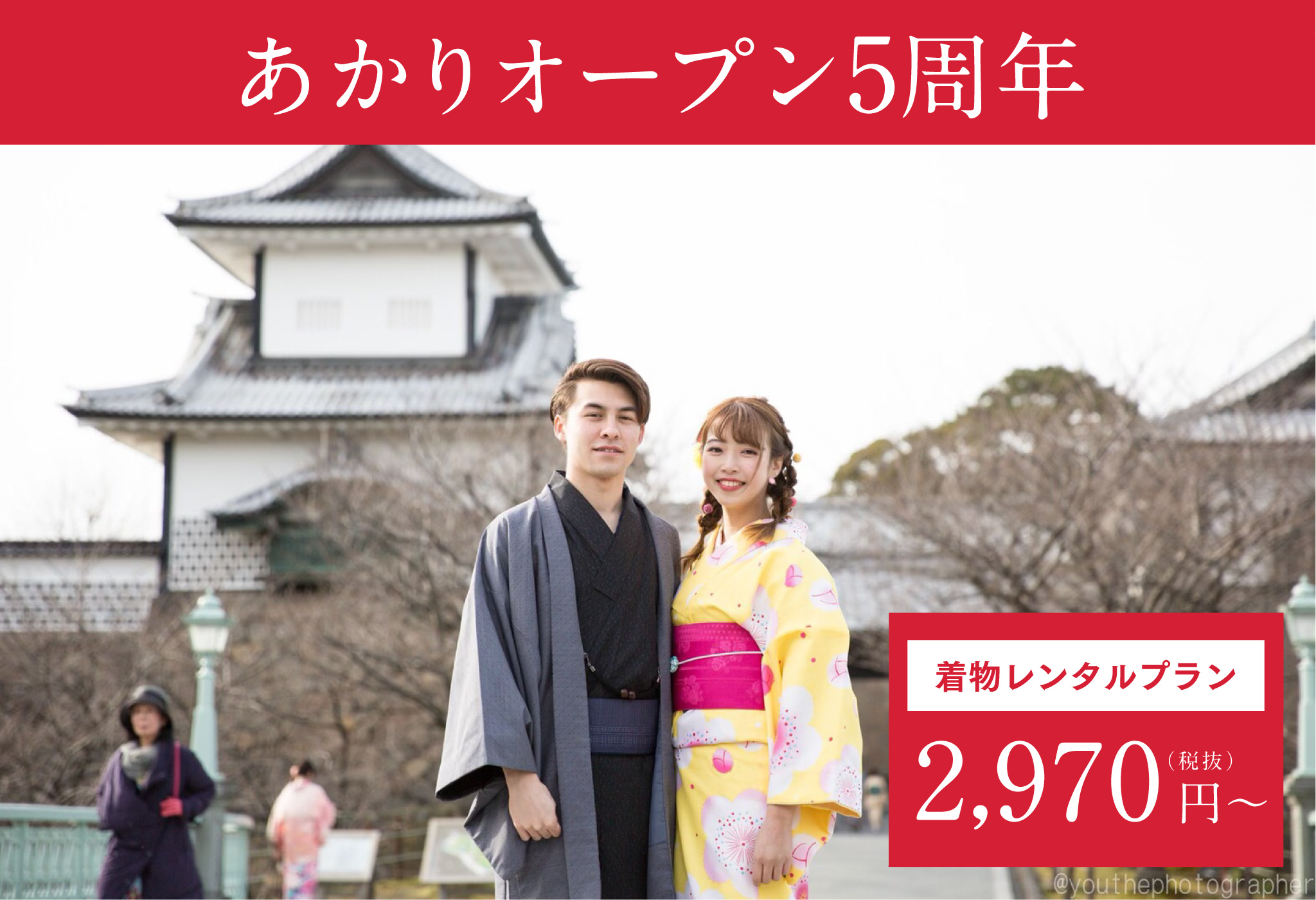 あかりオープン5周年企画