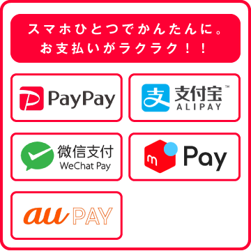 QRコード決済サービス