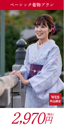 ベーシック着物プラン