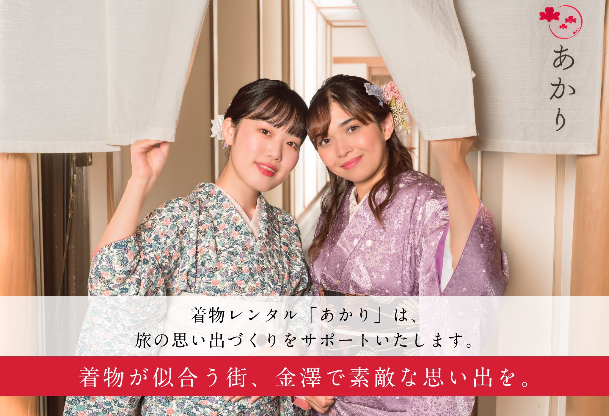 金沢の旅の思い出づくりを徹底サポート