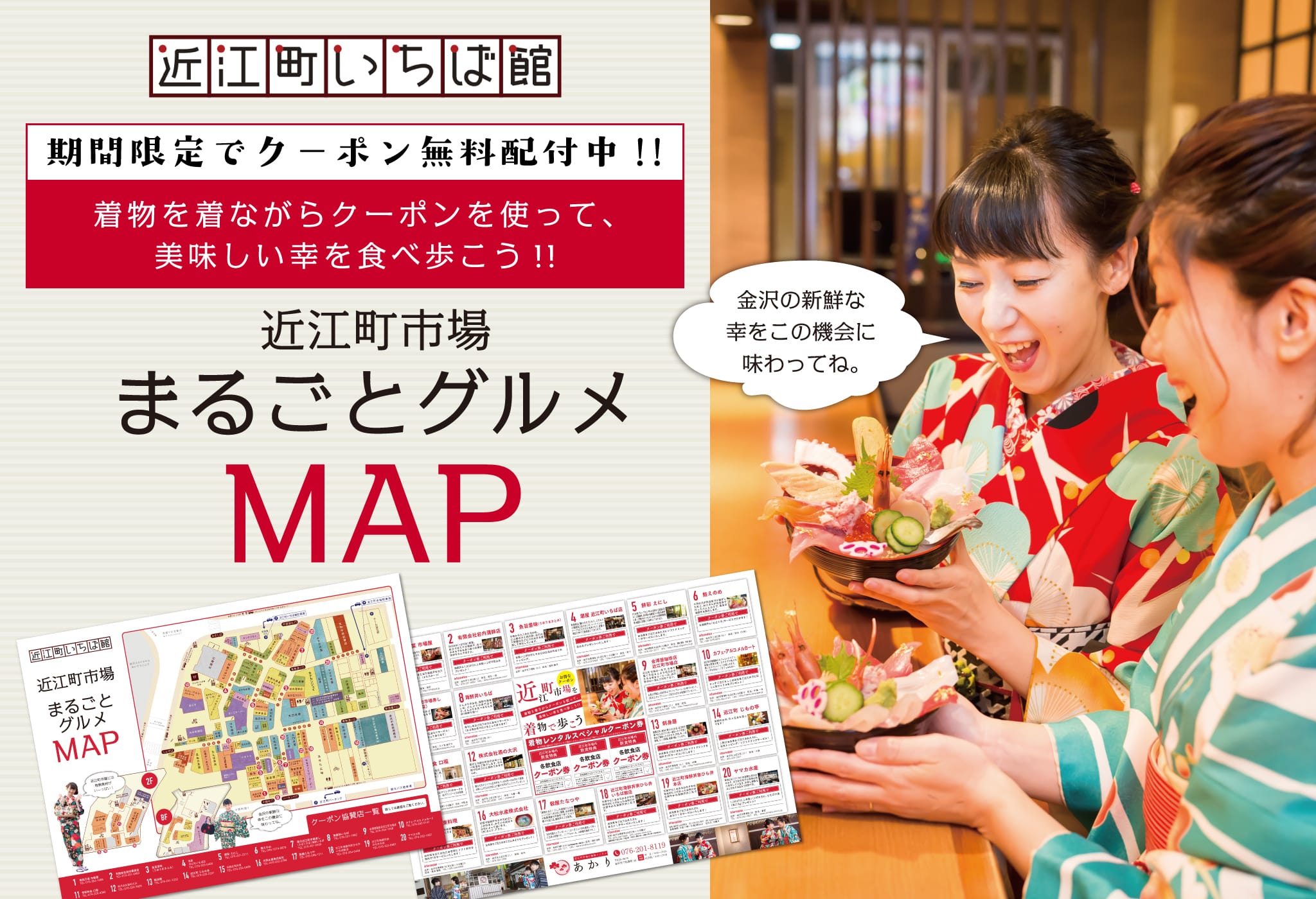 近江町市場まるごとグルメMAP