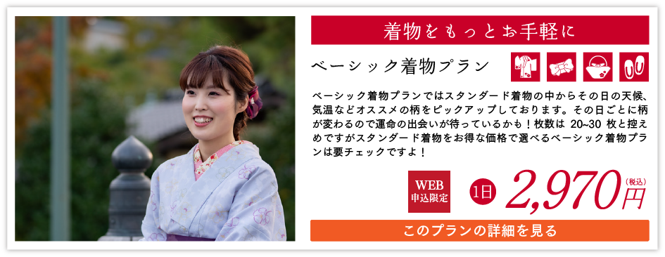 ベーシックプラン