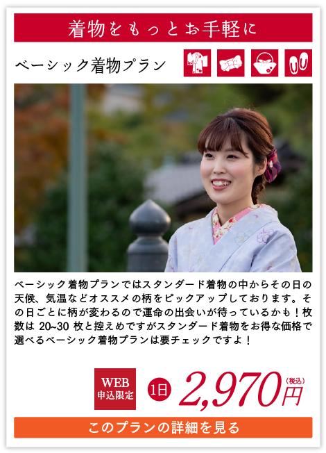 ベーシックプラン