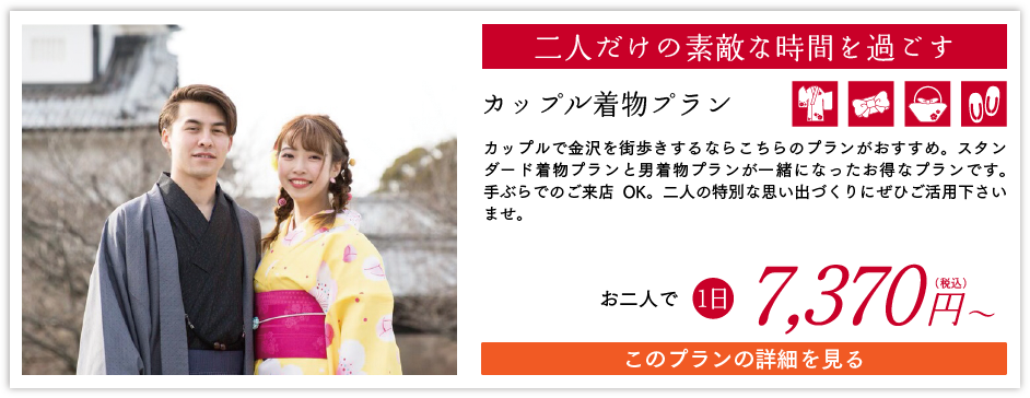 カップル着物プラン