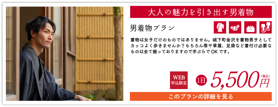 男着物プラン
