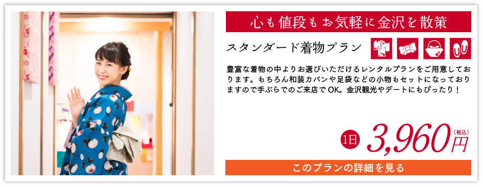 スタンダード着物プラン