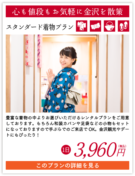 スタンダード着物プラン